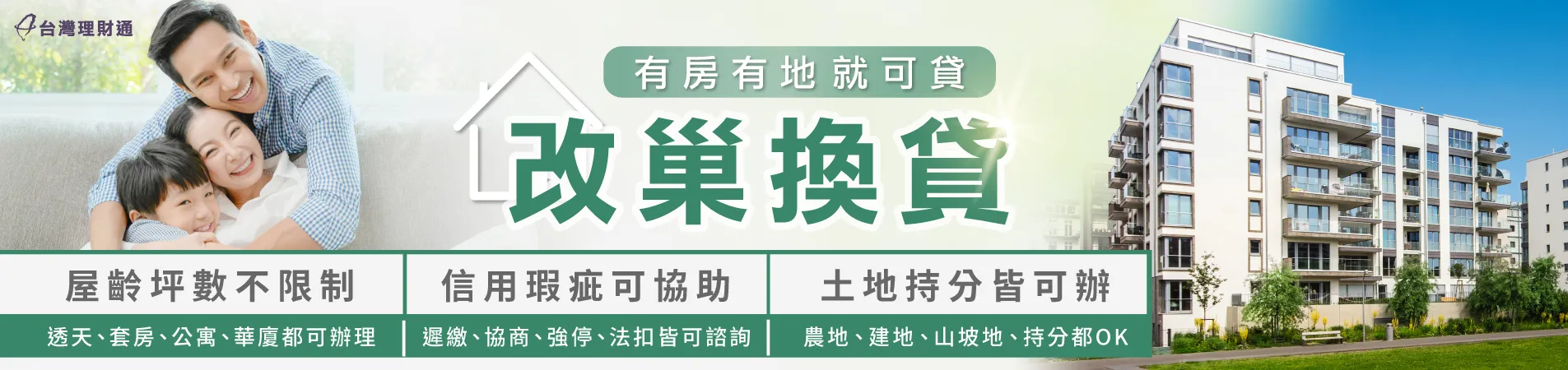 貸款利率最低1.6%起,還款最長可分30年,房貸輕鬆還! 房屋貸款推薦-房貸公司推薦