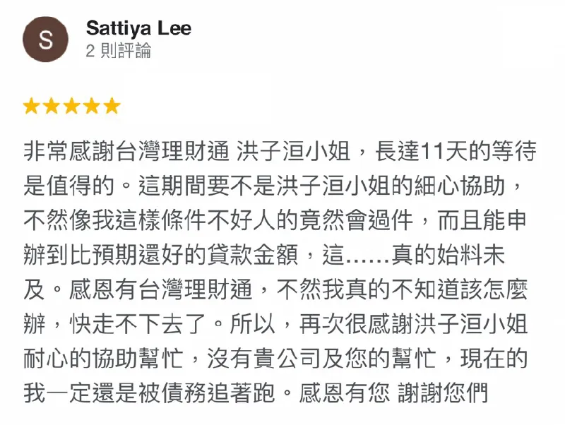 Sattiya Lee-貸款公司評論-條件不好貸款