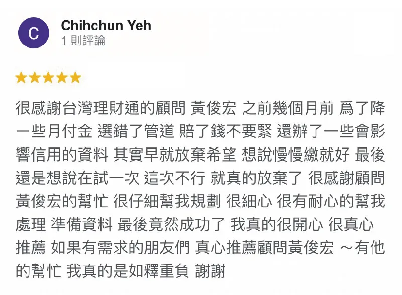 Chihchun Yeh-貸款案例-政府立案貸款公司