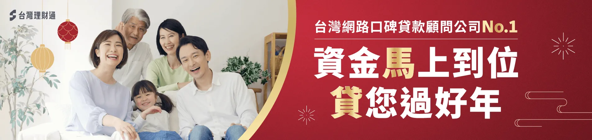 真心陪伴,祝你核貸!台灣理財通,陪伴幫助您成功申貸渡過難關! 貸款推薦-貸款公司推薦