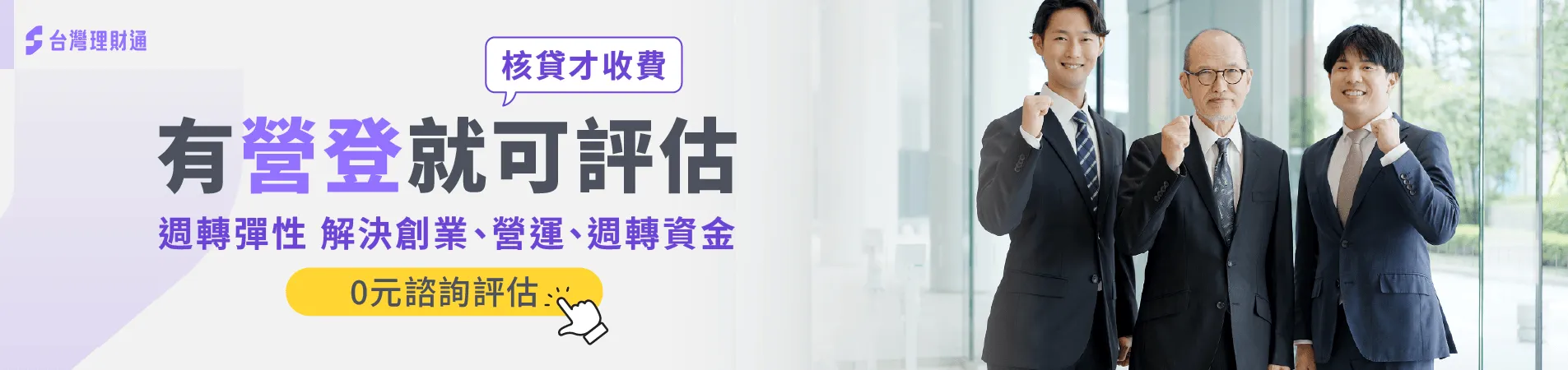 免跑分行最快24hr內回覆,由顧問團隊擬定專案貸款方案 企業貸款-企業貸款推薦