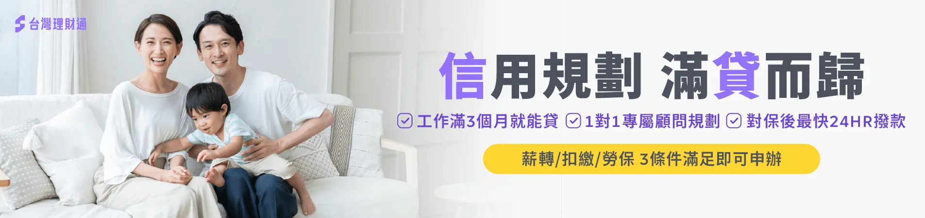 信用貸款只要有勞保、薪轉、扣繳就能貸!對保後最快24hr撥款! 台中信用貸款-新北信用貸款-信用貸款推薦