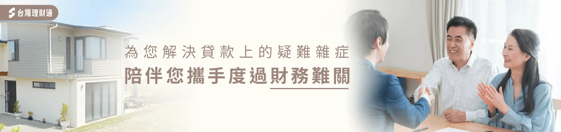 集合超過90,000件貸款成功案例、貸款經驗製作而成,將專業知識透過生動的影片與您分享! 貸款影片-貸款推薦