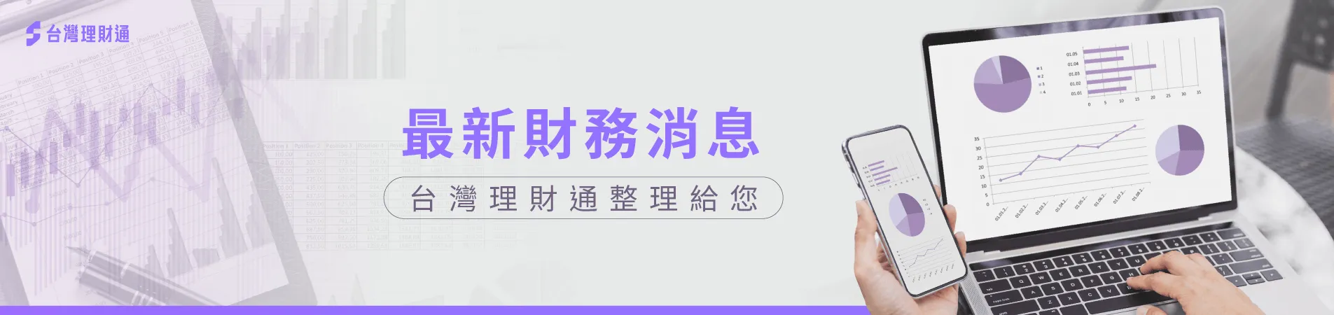 台灣理財通透過專業提供您最新的貸款消息 最新消息-貸款公司推薦