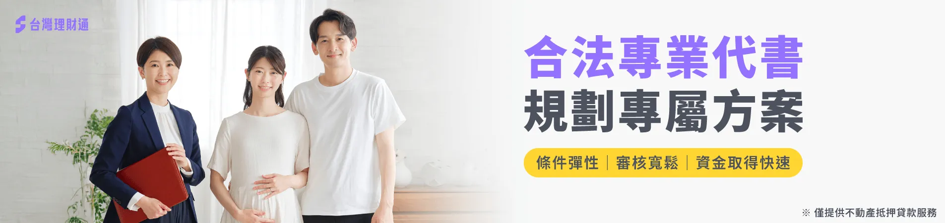 政府立案登記100%安全有保障!免費諮詢代書貸款,真人顧問提供1對1諮詢服務 代書貸款-代書貸款推薦