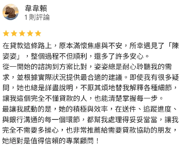 台灣理財通用真心對待每一個申貸人,仔細評估狀況並給予您最合適建議,讓您在申貸的道路上能更放心 韋韋賴-貸款成功案例-台中貸款公司