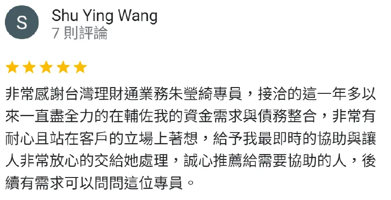 Shu Ying Wang-貸款成功案例-合法貸款代辦公司推薦