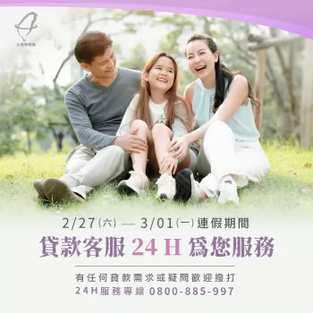 連假2/27(六)~3/1(一)貸款客服24小時服務!貸您渡過資金難關 貸款推薦-貸款公司推薦
