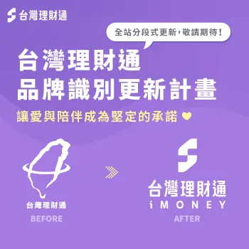 台灣理財通以雙手扶持為形象、亮紫色為企業主色更新品牌識別! 台灣理財通品牌識別-台灣理財通Logo