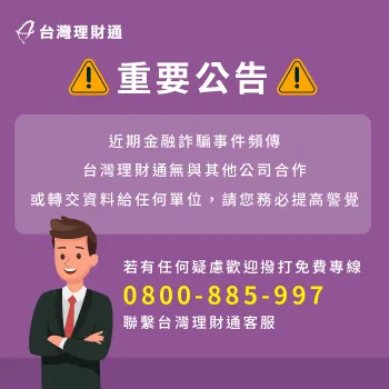 特別注意!近期貸款詐騙頻傳,可能損害申貸人權益,請申貸人務必提高警覺! 貸款推薦-貸款公司推薦