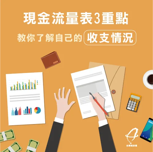現金流量表是什麼 現金流量表的功能有哪些-現金流量表